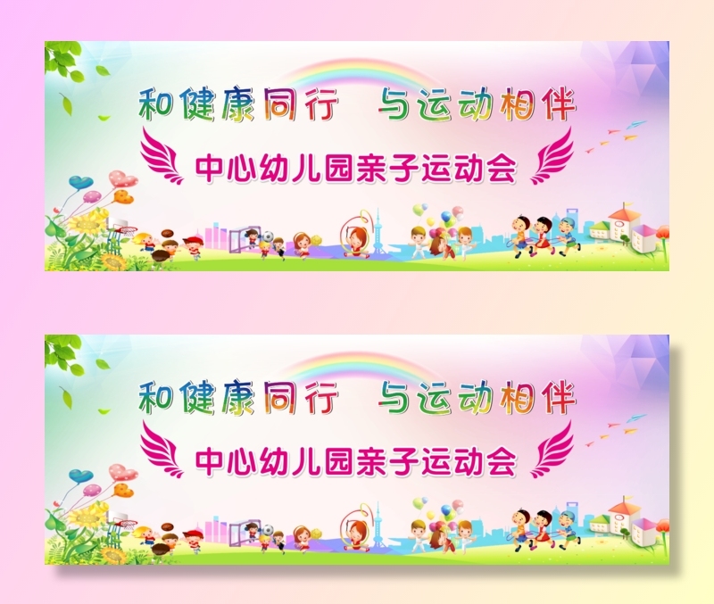 幼儿园运动会校园文化墙cdr矢量模版下载