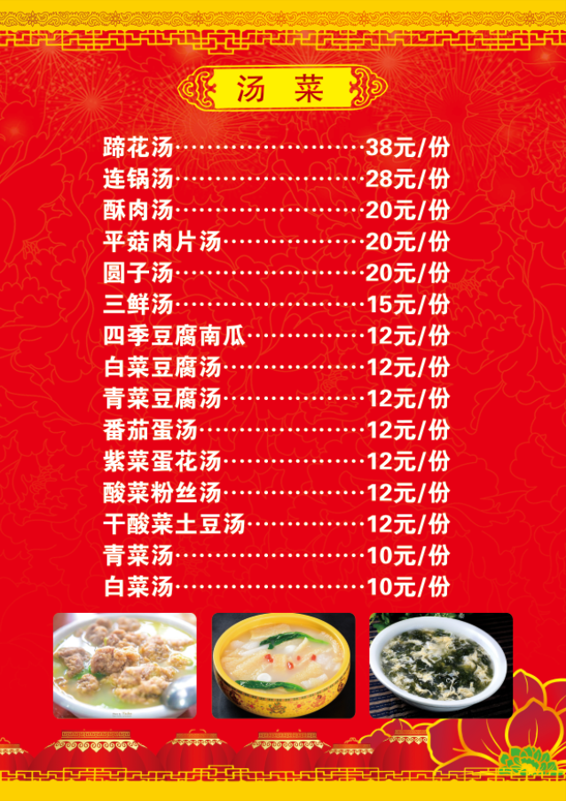 红色包桌 饭店价格表 餐馆价目表 酒店项目表