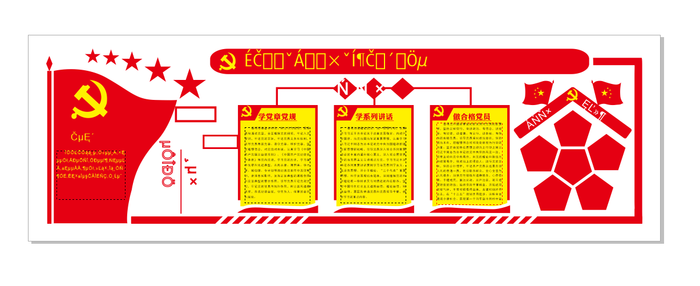 A272-党建文化墙CDR格式cdr矢量模版下载