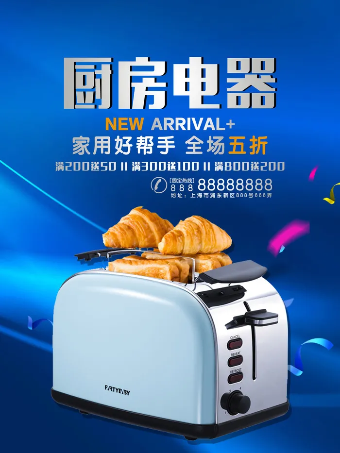 面包机厨房好助手广告PSD素材psd模版下载