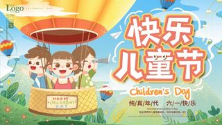 儿童节 儿童节活动海报