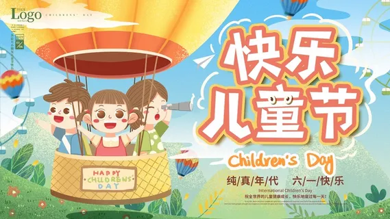 儿童节 儿童节活动海报 儿童节 儿童节活动海报