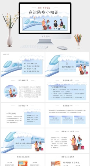 新冠疫情防疫工作宣传方案预案ppt预览图