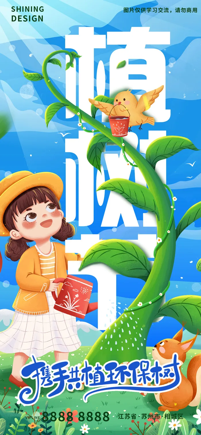 小女孩种树手绘插画植树节海报