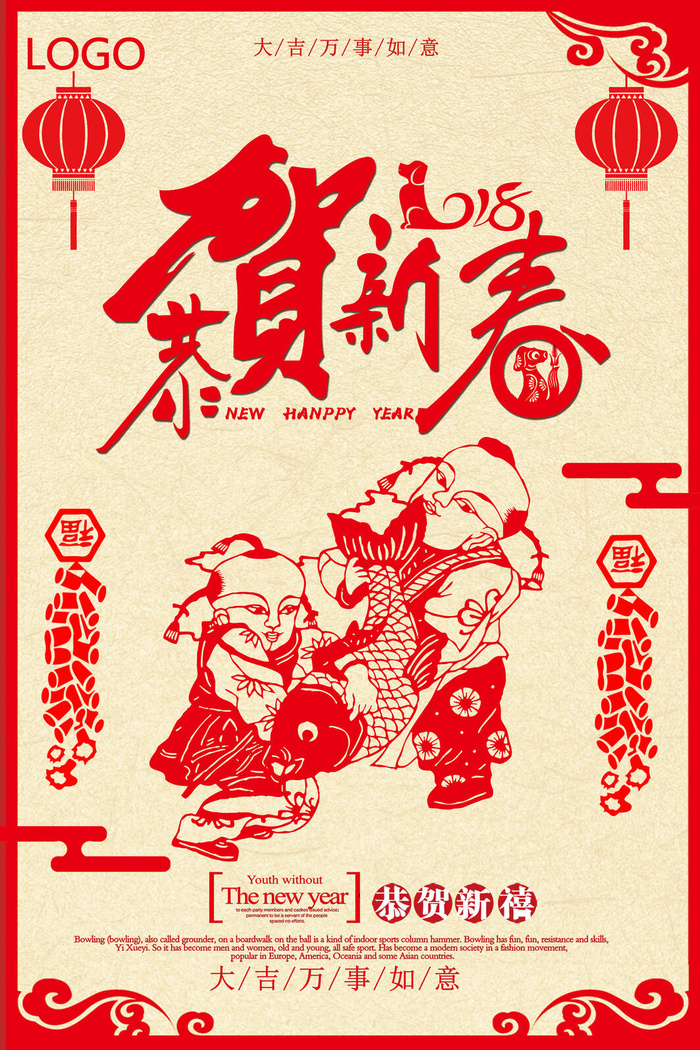 祝贺 新年 春节 海报psd模版下载