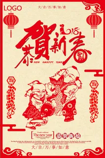 祝贺 新年 春节 海报