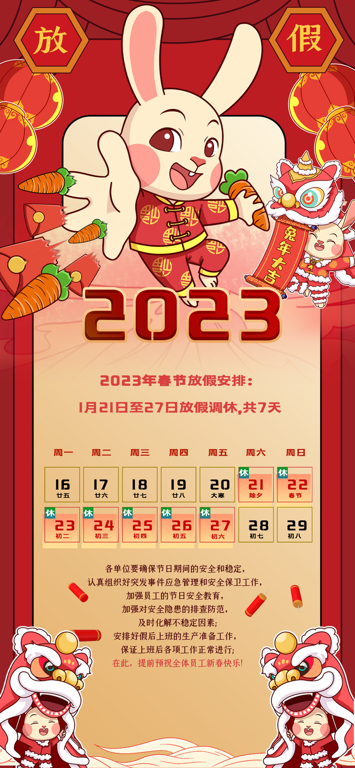 2023兔年新年放假通知psd模版下载