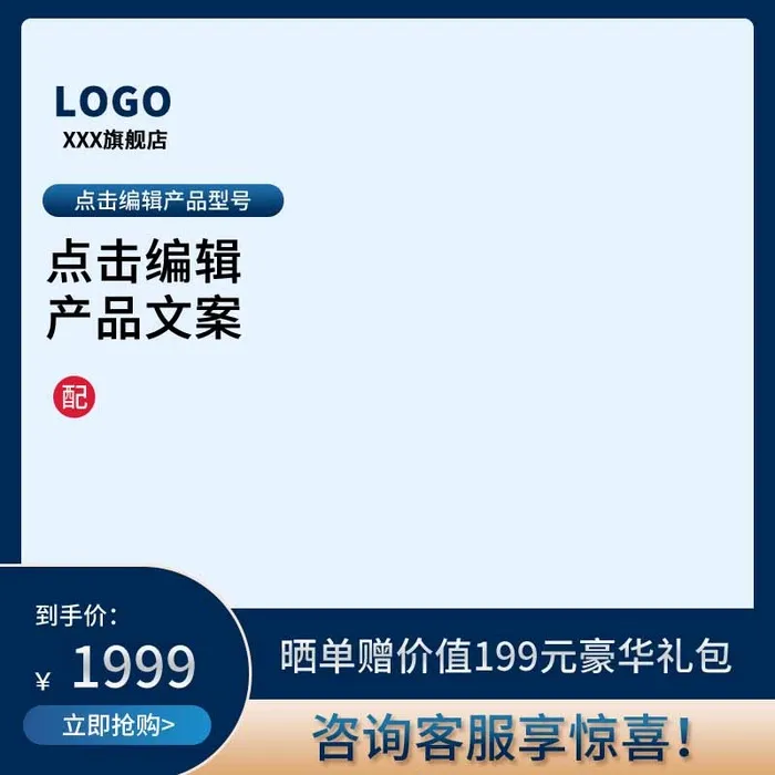 电商主图 主图图片psd模版下载