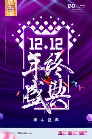 双十一商场天猫淘宝双11双12预热宣传海报设计psd素材模板