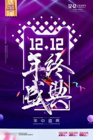 双十一商场天猫淘宝双11双12预热宣传海报设计psd素材模板