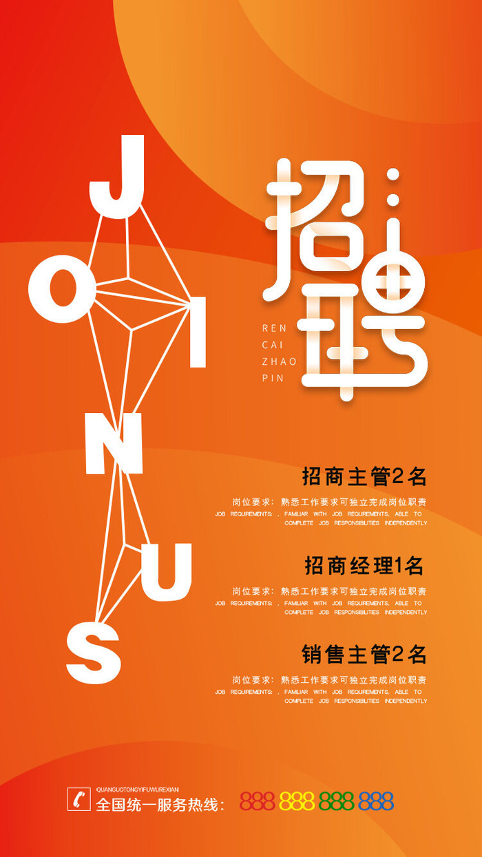 招聘海报psd模版下载