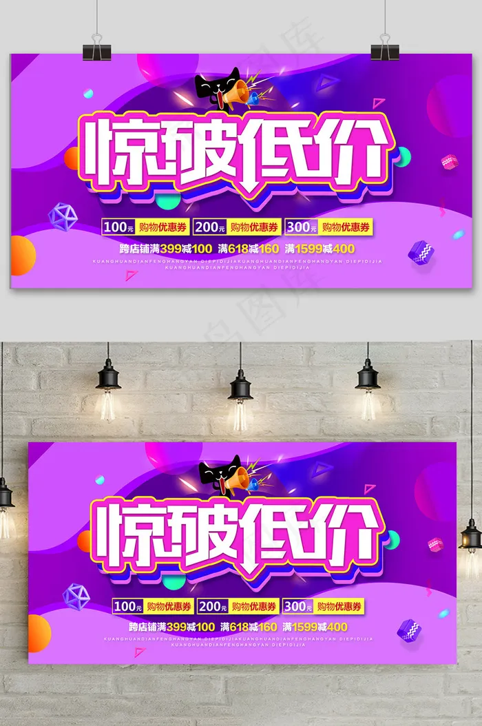 简约双十一提前预购促销展板psd模版下载