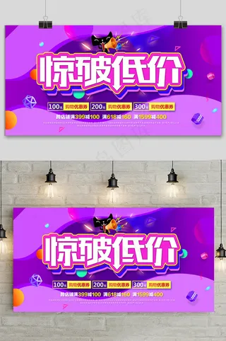 简约双十一提前预购促销展板