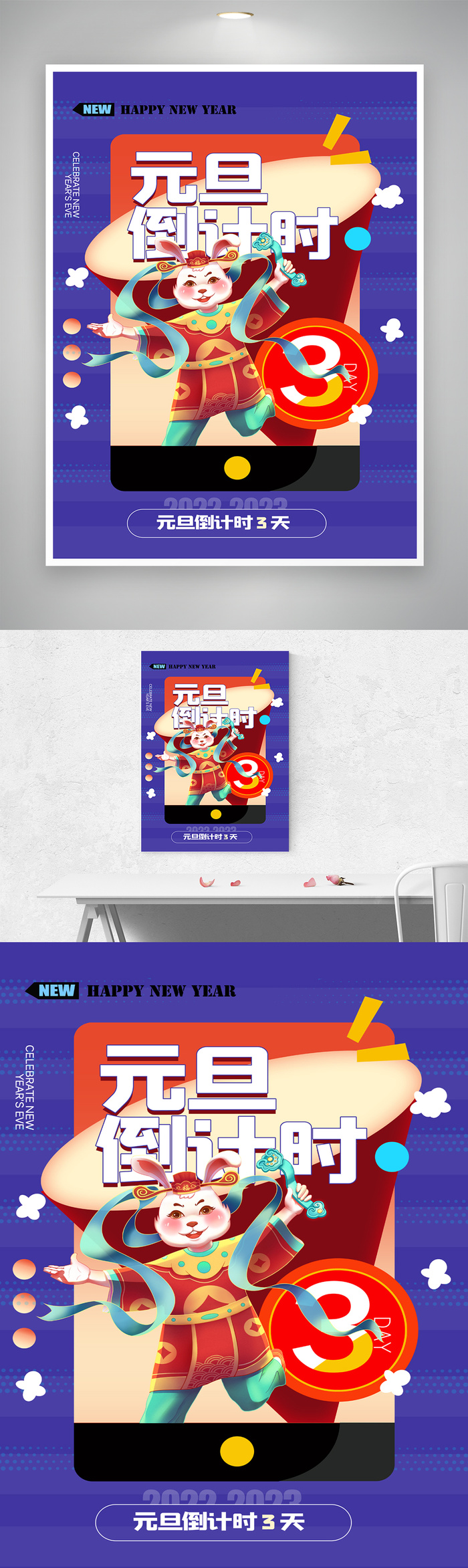创意2023兔年春节营销图片psd模版下载