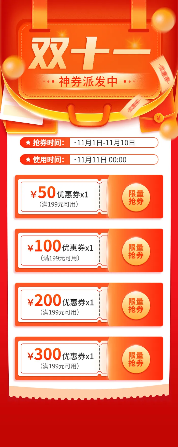 双十一优惠券派发教育行业通用招生促销长图海报ai矢量模版下载