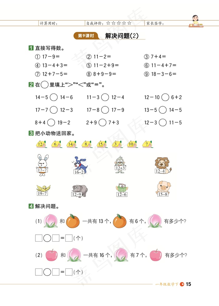 数学一年级期末试卷试题小学生考试卷期末综合测评20以内退位减法