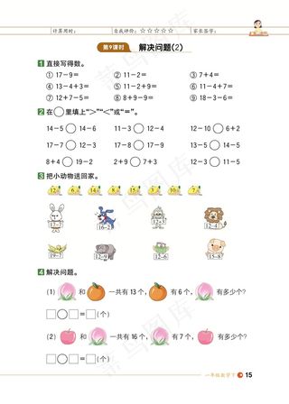 数学一年级期末试卷试题小学生考试卷期末综合测评20以内退位减法