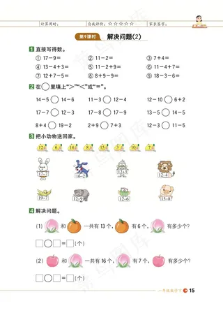 数学一年级期末试卷试题小学生考试卷期末综合测评20以内退位减法