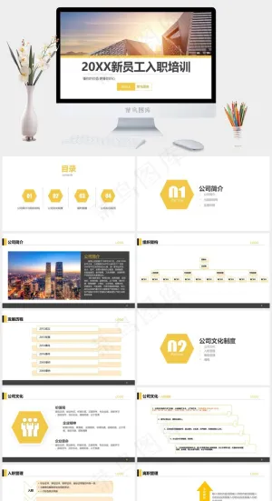 通用新员工入职培训预览图