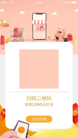 手机移动端网页小程序APP红包活动邀请界面UI模板PSD分层设计素材