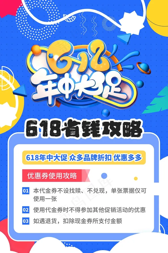 电商海报 电商活动 618