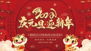 2022虎年春节背景喜庆背景