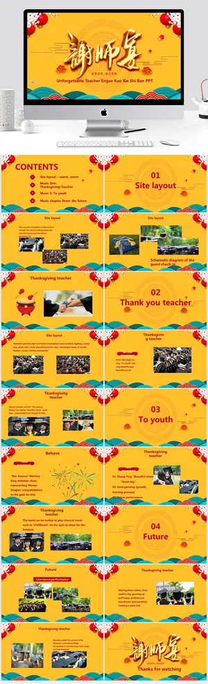 毕业谢师宴ppt模板