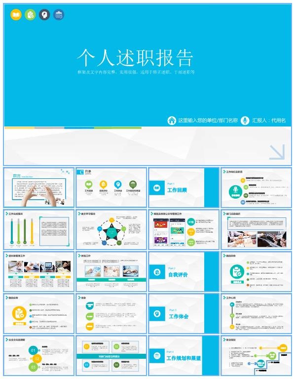 淡雅灰低三角形背景个人述职报告ppt模板