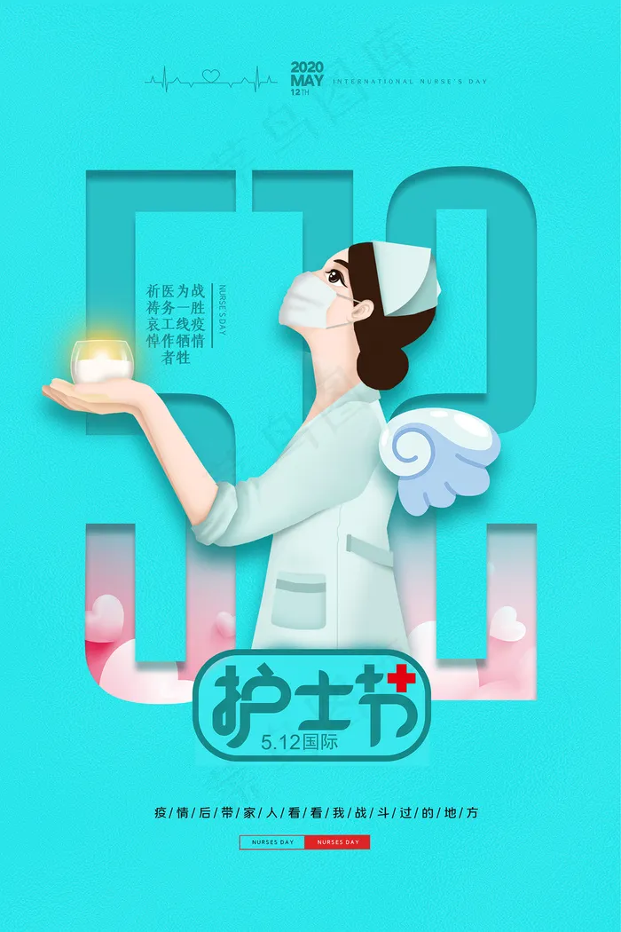 创意国际护士节医院海报psd模版下载