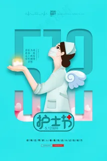 创意国际护士节医院海报