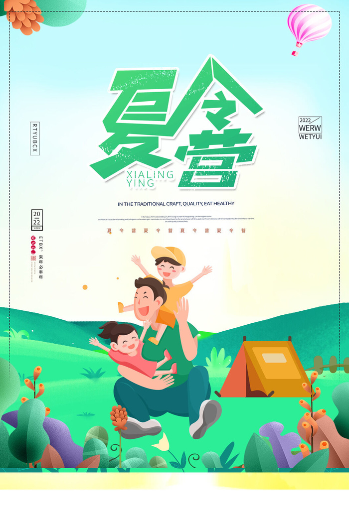 创意简洁暑假夏令营海报