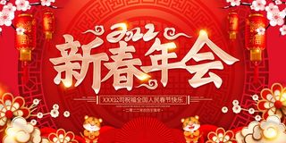 年会 年会大气展板