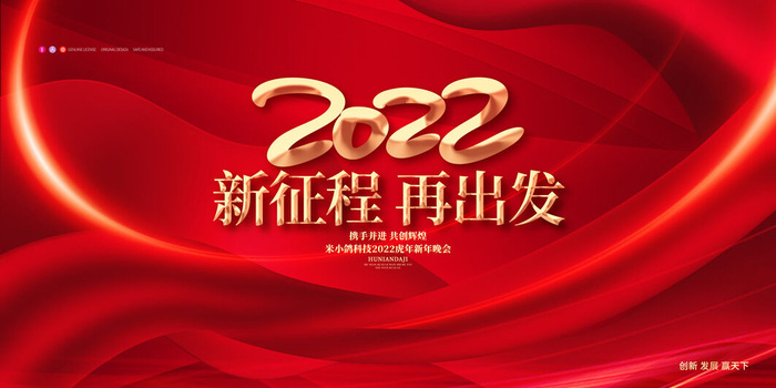 2022企业公司会议年会颁奖舞台背景图展板签到签名墙psd素材模板