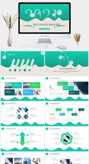 波浪线条几何风总结汇报商务通用ppt模板预览图