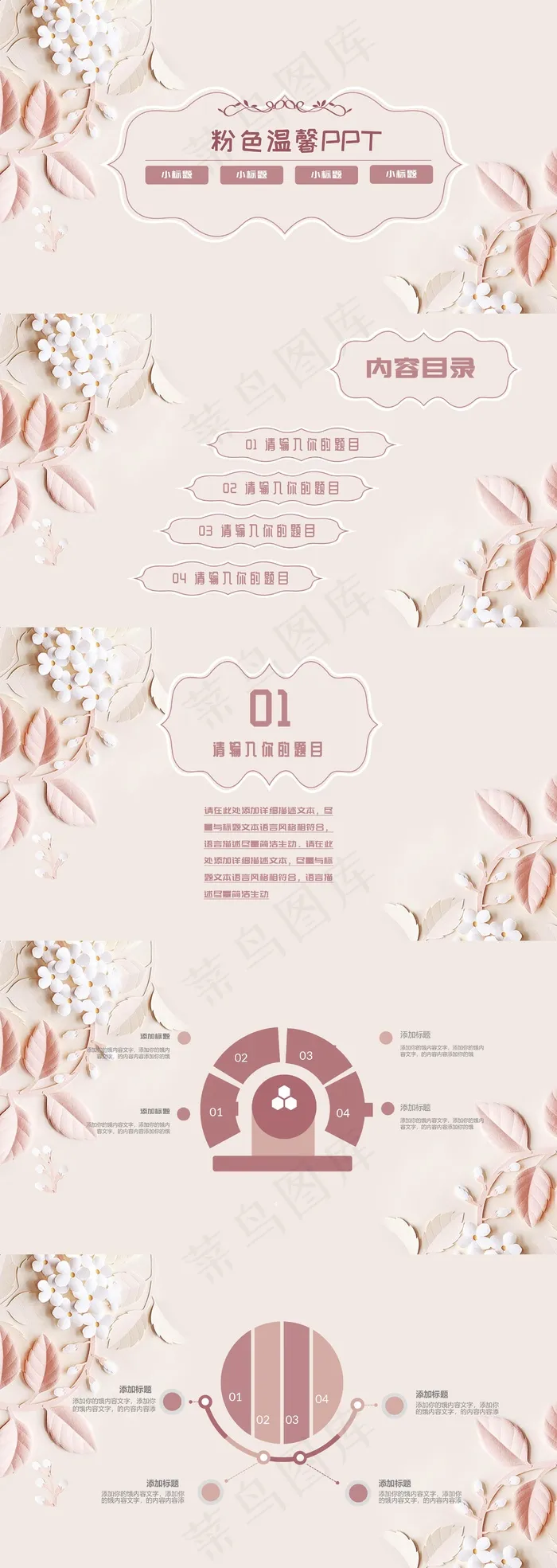粉红少女心唯美小清新通用PPT