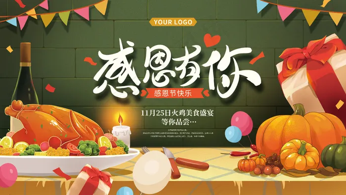 插画手绘风感恩节节日展板psd模版下载