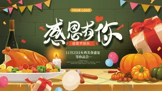 插画手绘风感恩节节日展板
