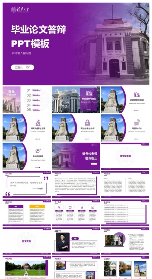 清华-黄心怡-答辩通用PPT模板预览图