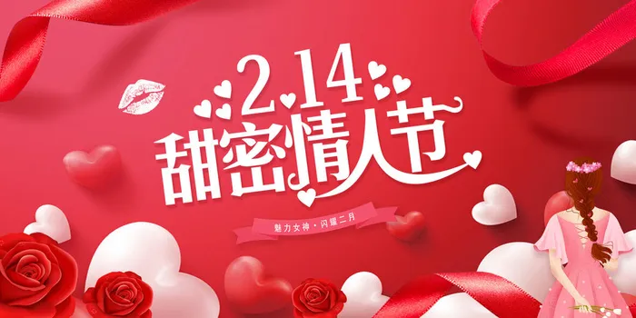 红色喜庆情人节海报psd模版下载