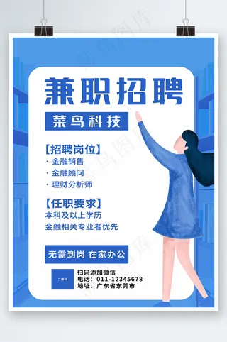兼职招聘海报