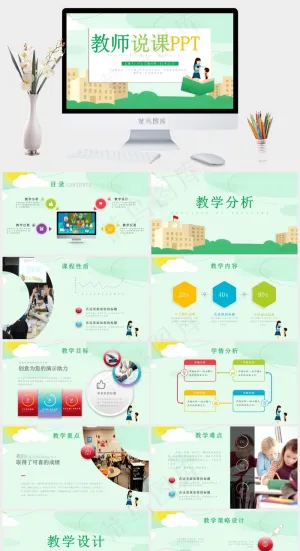 绿色白色卡通风PPT模板预览图