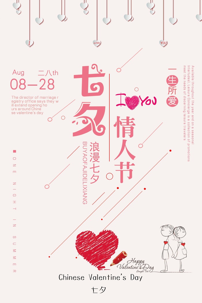 七夕简洁活动海报