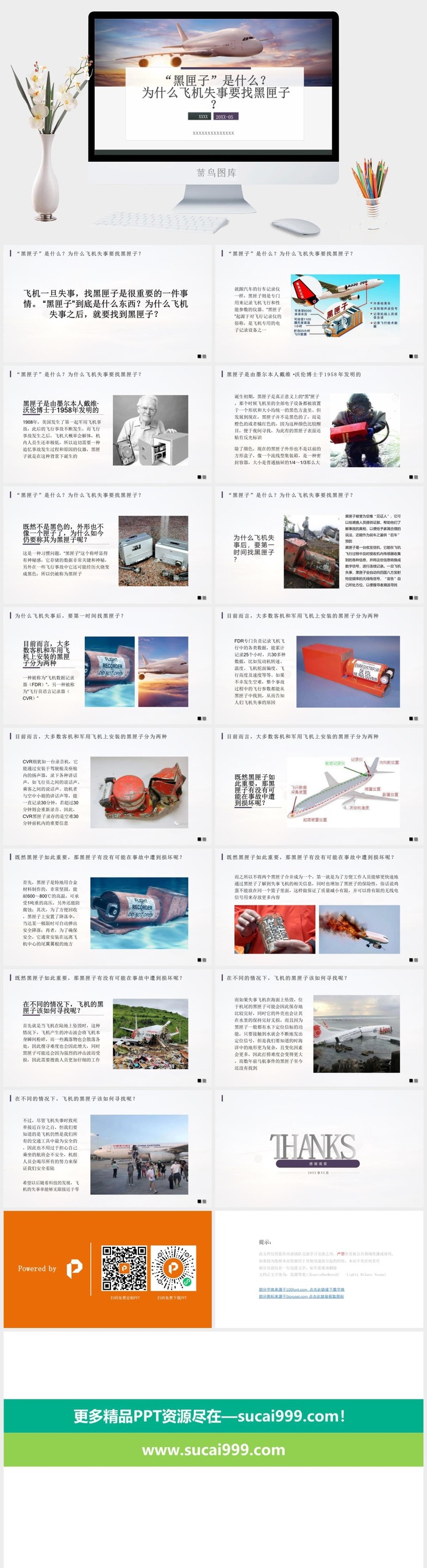 黑匣子”是什么？为什么飞机失事要找黑匣子？