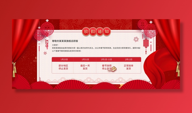 虎年新年春节放假通知海报模板ps公司店铺banner设计psd素材.