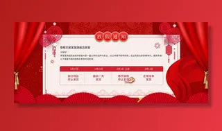 虎年新年春节放假通知海报模板ps公司店铺banner设计psd素材.