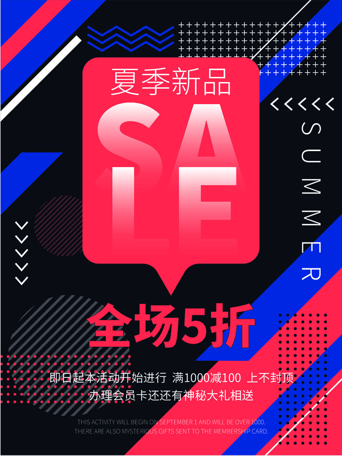 时尚创意孟菲斯活动促销海报图开业宣传单潮流背景AI矢量素材