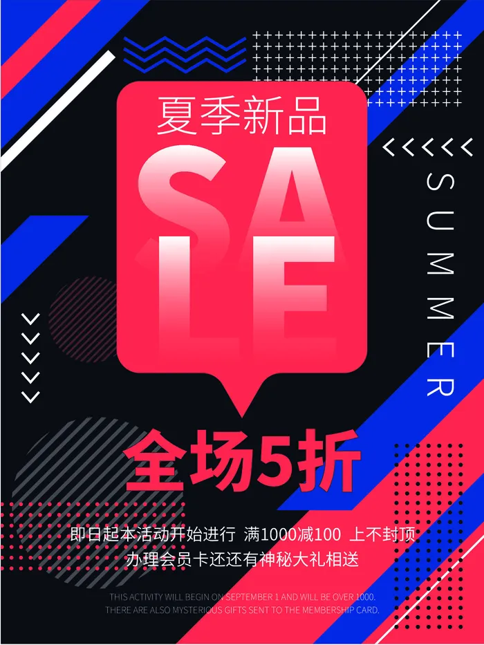 时尚创意孟菲斯活动促销海报图开业宣传单潮流背景AI矢量素材ai矢量模版下载