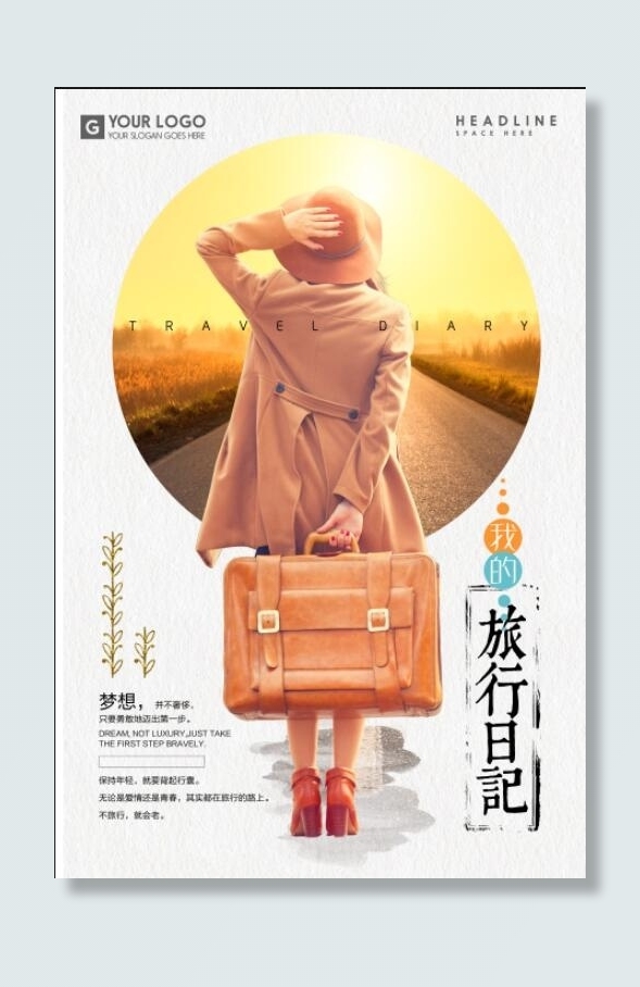 旅游海报模板psd模版下载