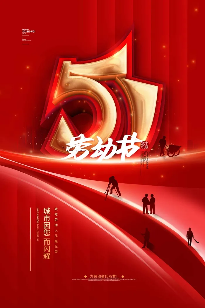 劳动节 劳动节活动海报psd模版下载