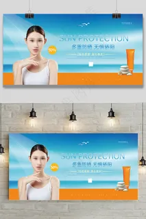 夏日护肤品美容护肤展板